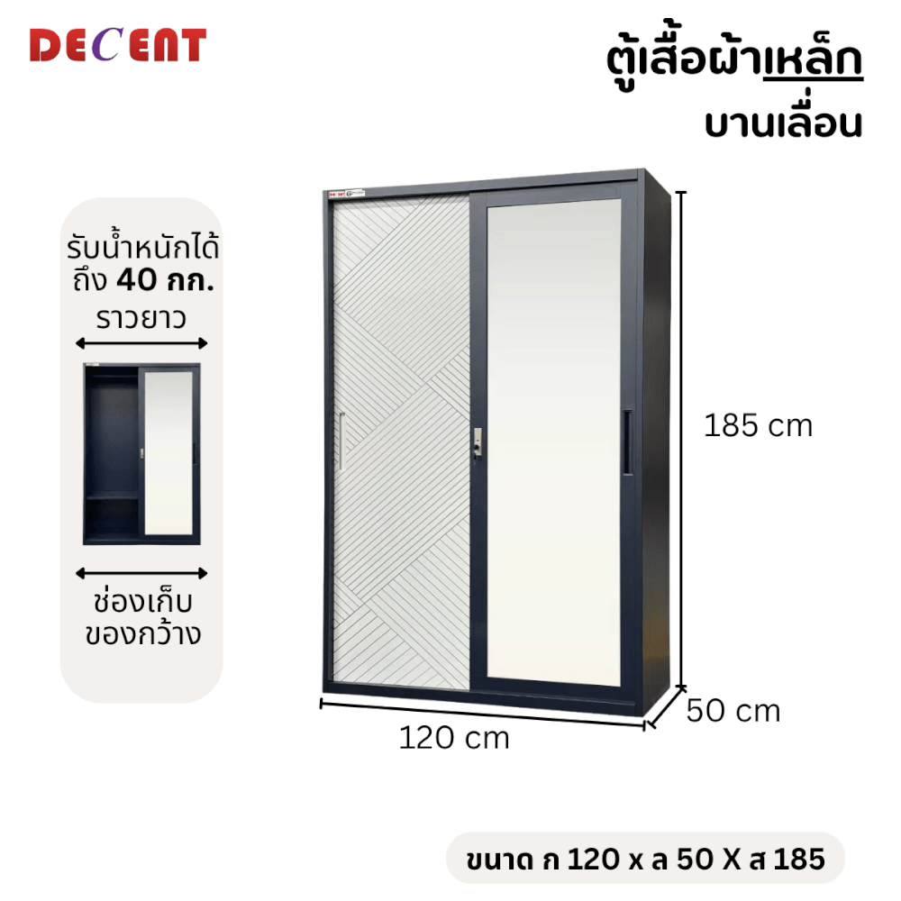 ตู้เสื้อผ้าเหล็ก บานเลื่อน 2 ประตู DECENT ลาย นาวี 120ซม.